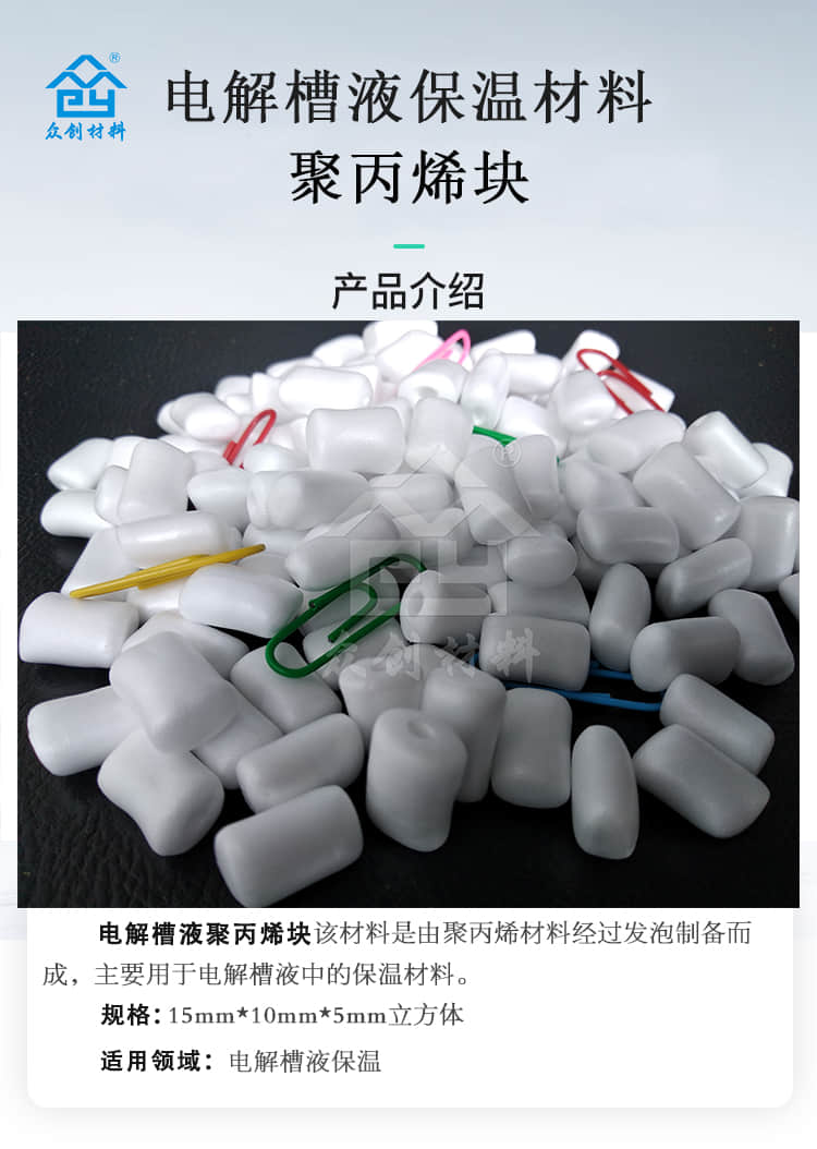 電解槽液保溫材料聚丙烯塊2