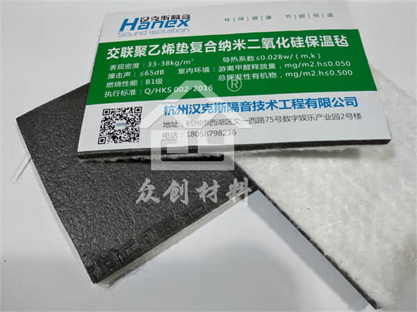 交聯聚乙烯墊復合納米二氧化硅保溫氈4 交聯聚乙烯墊復合納米二氧化硅保溫氈4